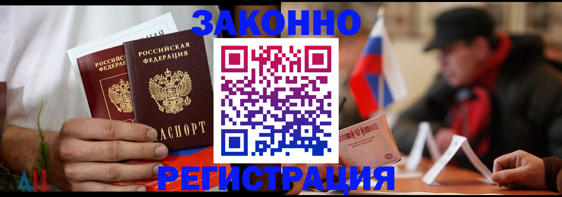 прописка для работы в Стрежевом