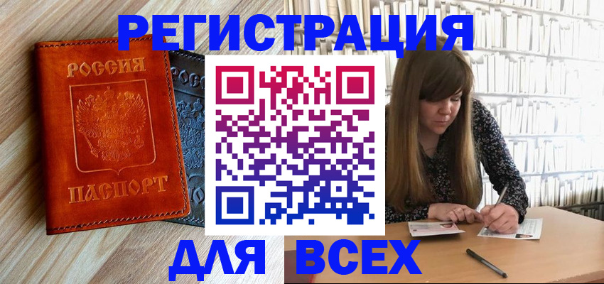 временная прописка в Стрежевом